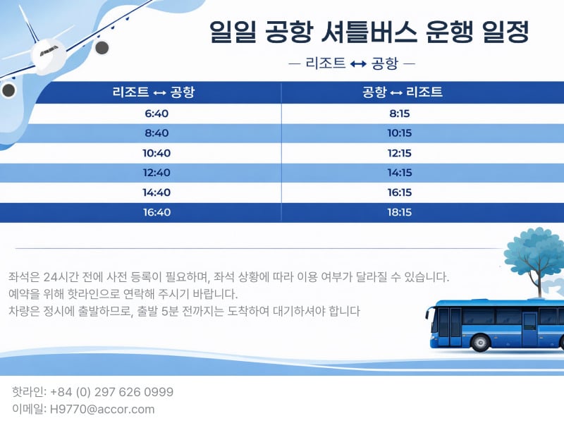 공항셔틀사진
