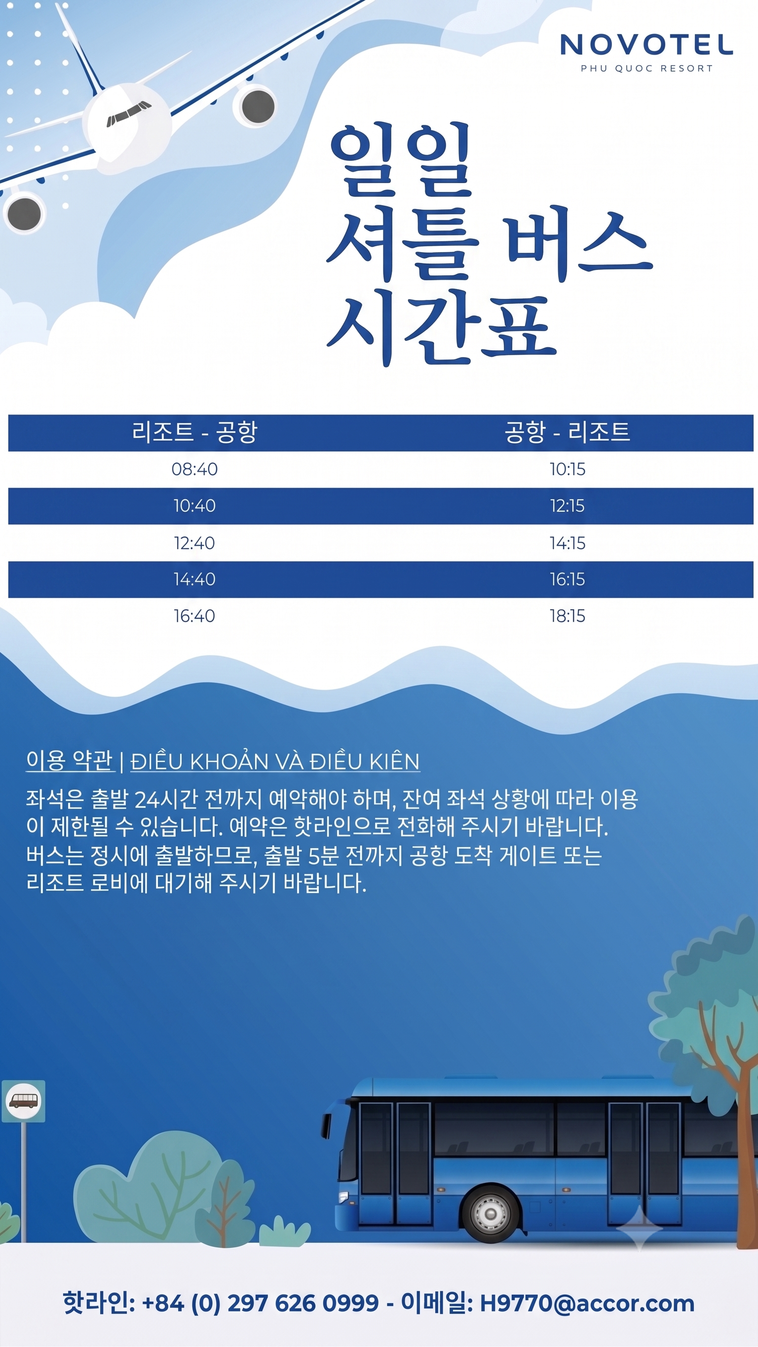 공항셔틀사진