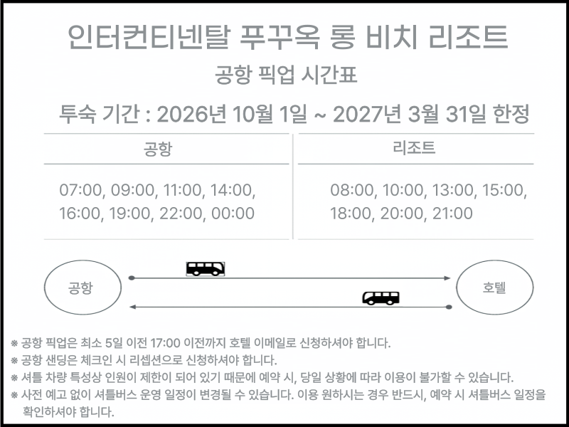 공항셔틀사진