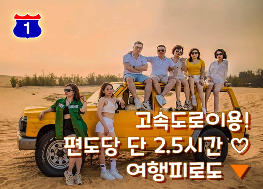[단독차량] 호치민 출발, 무이네 지프투어 일출 혹은 일몰 택1 (나트랑/ 달랏 샌딩가능)
