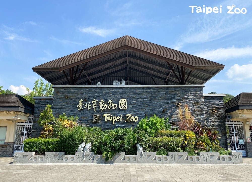 [즉시사용] 타이베이 시립 동물원 입장권 (QR 바로 입장)