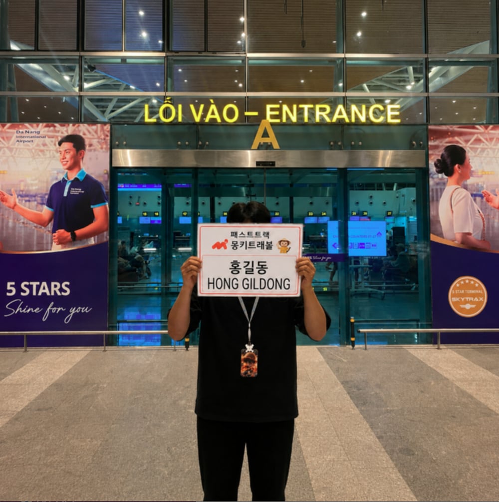 [패스트트랙] 다낭 국제공항 패스트트랙