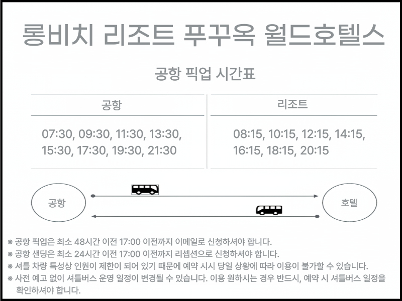 공항셔틀사진