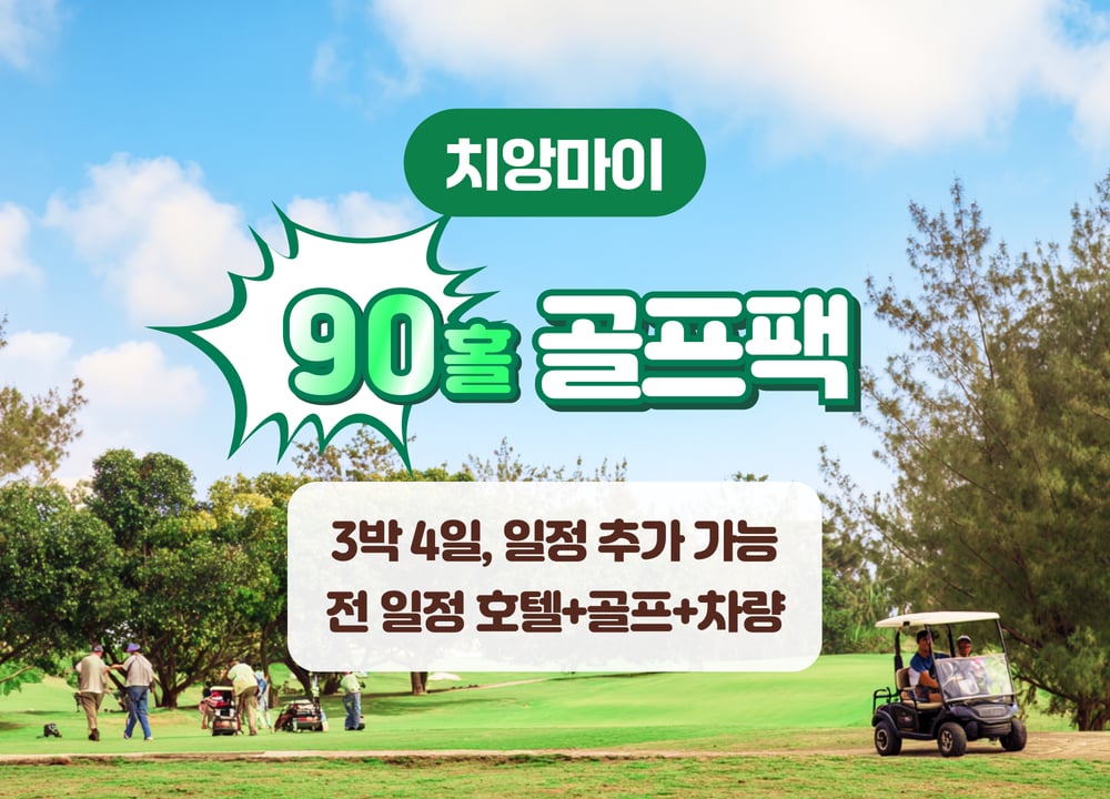 치앙마이 여행 패키지 로얄 치앙마이 3박 5일 패키지 대표 사진