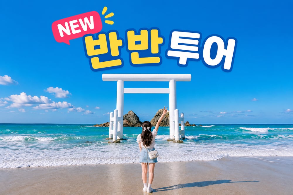 [bus join tour / soso tour_FUK_HITO] Itoshima Half-Day Bus Tour (Morning / Afternoon)