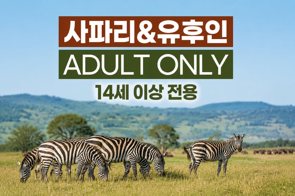 [bus join tour / soso tour_FUK_ASF] Fukuoka Safari Park, Beppu & Yufuin One-Day Bus Tour
