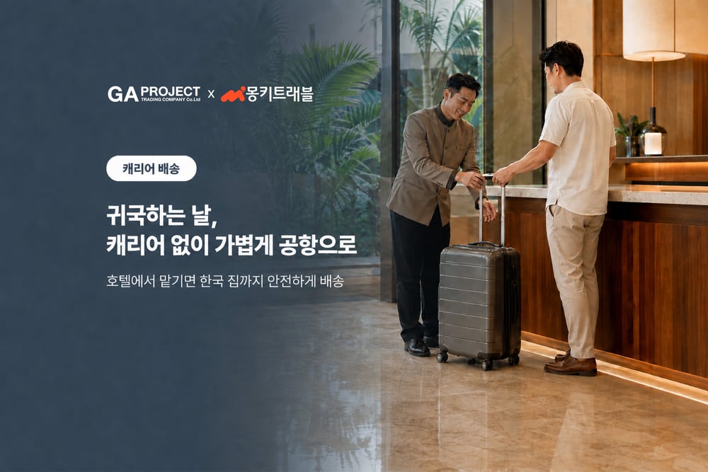 [Thailand>Korea] GA Luggage Air shipping service